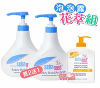 在飛比找樂天市場購物網優惠-sebamed 施巴5.5嬰兒泡泡浴露500MLx2罐超值優