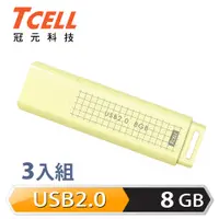 在飛比找PChome24h購物優惠-TCELL 冠元 USB2.0 8GB 文具風隨身碟(奶油色