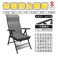 在飛比找蝦皮商城優惠-【OSLE】台灣現貨 折疊躺椅 折疊式午睡椅子 可坐坦克躺辦