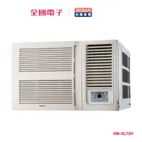 在飛比找蝦皮商城優惠-禾聯R32變頻冷暖窗機 HW-GL72H 【全國電子】