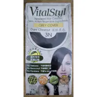 在飛比找蝦皮購物優惠-綠活染髮劑 VitalStyl 3N/深棕黑色 西班牙進口