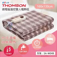 在飛比找Yahoo!奇摩拍賣優惠-￼【THOMSON】 微電腦溫控雙人電熱毯 取暖被 電暖毯 