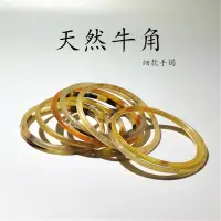 在飛比找蝦皮購物優惠-新品上市&【現貨 】天然牛角手環 牛角手鐲 直徑約6.5-7