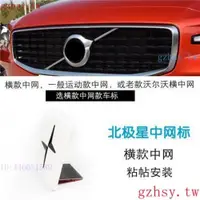 在飛比找蝦皮購物優惠-【富豪Volvo】北極星中網標車標Polestar車身裝飾貼