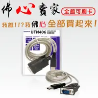 在飛比找蝦皮購物優惠-#佛心賣家 我不逃稅 Uptech 登昌恆 UTN406 U