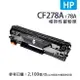 【有購豐】HP CE278A／78A 副廠黑色相容碳粉匣｜適用：LaserJet Pro P1606、1566、1606DN