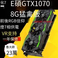 在飛比找露天拍賣優惠-【嚴選特賣】華碩ROG STRIX-GTX1070-O8G-