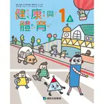 【全新】康軒國小／（113上）健康與體育1-6年級 課本【學生用】1上2上3上4上5上6上