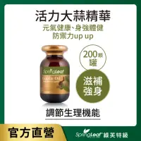 在飛比找momo購物網優惠-【綠芙特級】活力大蒜精華膠囊(200顆/瓶)