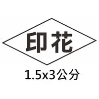 在飛比找蝦皮購物優惠-【1768購物網】連續章1.5X3公分 印花章 內容可依實際