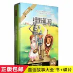 ㊣熱賣#綠野仙蹤三年級必讀小學生課外閱讀書籍兒童文學經典故事4CD/音樂/教育/學習5185