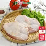 大成去骨清腿三連包4包/組( 1.1KG/包)【愛買冷凍】