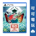 SONY PS5《波與月夜之青蓮》中文版 7/18發售 2D 探索 和風動作遊戲 預購【可可電玩旗艦店】