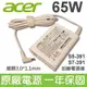 ACER 宏碁 65W 變壓器 電源線 S5-391 S7-391 A11-065N1A ADP白色 (7.2折)