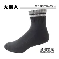 在飛比找蝦皮商城優惠-【BZF本之豐】26～29cm 毛巾底萊卡男棉襪-雙線條 (