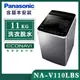 【Panasonic國際牌】11公斤 變頻直立式洗衣機-不鏽鋼 (NA-V110LBS-S)
