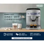DELONGHI 迪朗奇 心韻型 ESAM 03.110.SB 全自動義式咖啡機 義式 咖啡機 『阿信咖啡烘焙坊』