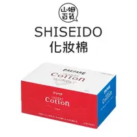 在飛比找蝦皮購物優惠-『山姆百貨』SHISEIDO 資生堂 PREPARE 化妝棉