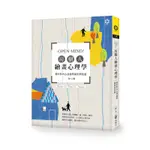 OPEN MIND! 房樹人繪畫心理學[79折]11100801958 TAAZE讀冊生活網路書店