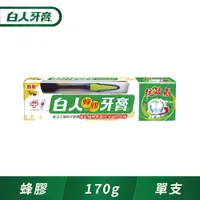 在飛比找PChome24h購物優惠-白人 蜂膠牙膏170g牙刷組