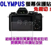 在飛比找Yahoo!奇摩拍賣優惠-OLYMPUS 螢幕保護貼 E-PL5 E-PL-3 E-P