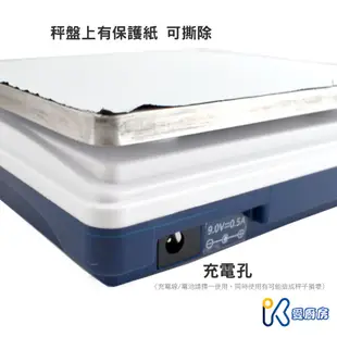 iK5398 台灣製造 6kg 電子秤 電源線供電 最大秤量6公斤 秤重 廚房秤 料理秤 秤子【愛廚房】