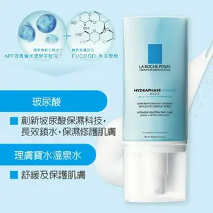 理膚寶水 LA ROCHE-POSAY 全日長效玻尿酸修護保濕乳 潤澤型 50 mL 實體簽約門市【立赫藥局