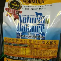 在飛比找蝦皮購物優惠-超級賣寵物飼料 Natural Balance L.I.D系