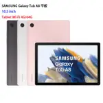 SAMSUNG GALAXY TAB A8平板 WI-FI 3G/32G 【附發票】