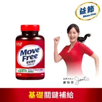 在飛比找ETMall東森購物網優惠-【Move Free益節】加強型葡萄糖胺錠 (150錠X1瓶