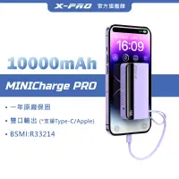 在飛比找PChome24h購物優惠-【X-PRO原廠出貨】口袋行動電源 10000mAh 雙向快