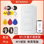 【NFC複製】NFC讀寫器 解密複刻門禁卡 解碼IC卡 ID卡讀卡器 電梯門禁複製器 復卡器 門禁卡複製 安卓/蘋果通用