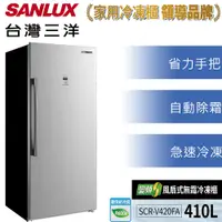 在飛比找蝦皮購物優惠-〖SANLUX 台灣三洋〗SCR-V420FA  410公升