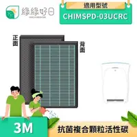 在飛比找PChome24h購物優惠-綠綠好日 2in1 複合式 抗敏 蜂巢 適用 3M CHIM