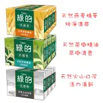 綠的GREEN抗菌皂(100G*3入組)