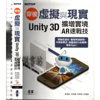 在飛比找蝦皮購物優惠-2D 2007年6月初版《穿梭虛擬與現實-Unity 3D擴