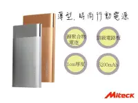 在飛比找Yahoo!奇摩拍賣優惠-【送快充線】 Miteck 5200MAh 輕薄時尚 鋁合金