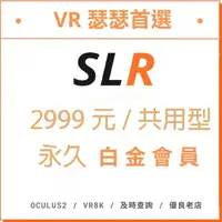 在飛比找蝦皮購物優惠-SLR Premium （終生永久會員）共用型帳號 白金高級