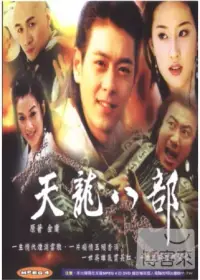 在飛比找博客來優惠-天龍八部 4DVD