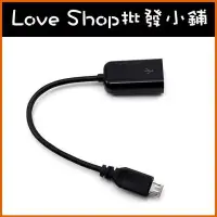 在飛比找Yahoo!奇摩拍賣優惠-【Love Shop】micro OTG線 讀卡線三星專用n