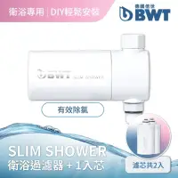 在飛比找momo購物網優惠-【BWT 德國倍世】SLIM SHOWER 美肌純淨沐浴器 