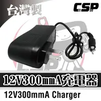 在飛比找momo購物網優惠-【CSP】12V300mmA 全自動充電器(兒童電動車充電器