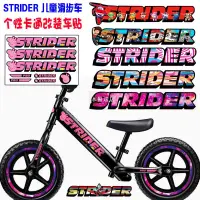 在飛比找蝦皮購物優惠-一本優選店STRIDER車兒童平衡車貼紙裝飾個性卡通S車滑步