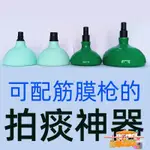 爆款熱銷 【聚閤精選】排痰器 拍痰杯 適配配筋膜槍 按摩頭鼓壓拍痰器 咳痰拍背神器 拍嗝扣背拍痰杯 VQ1H