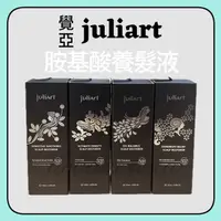 在飛比找蝦皮購物優惠-juliArt 覺亞 胺基酸養髮液 希沛絲蘊髮 養髮液 深層