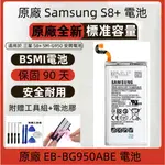 越南製造 全新 三星 S8+ 原廠電池 適用於 SAMSUNG GALAXY S8+ 原廠電池 EB-BG950ABE