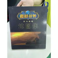 在飛比找蝦皮購物優惠-World of Warcraft 魔獸世界官方攻略地圖集