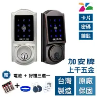 在飛比找蝦皮購物優惠-電子鎖 加安牌 TD-509PC TD509PC 送贈品 代