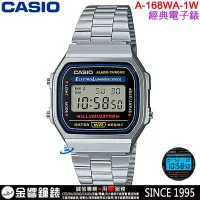 在飛比找Yahoo!奇摩拍賣優惠-【金響鐘錶】現貨,CASIO A168WA-1W,公司貨,A