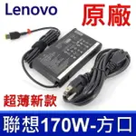 聯想 LENOVO 170W 變壓器 ADLSCC3A 方口 充電器 20V 8.5A 電源線 充電線 橢圓迷你新款 E460 E560 YOGA460 P40 P50S P51 P51S P52 P70 P71 T440P T460 T460P T460S T540P L540 W540 W541 Y40 Y50 Y700 Y720 X1 LOQ 15IRH8